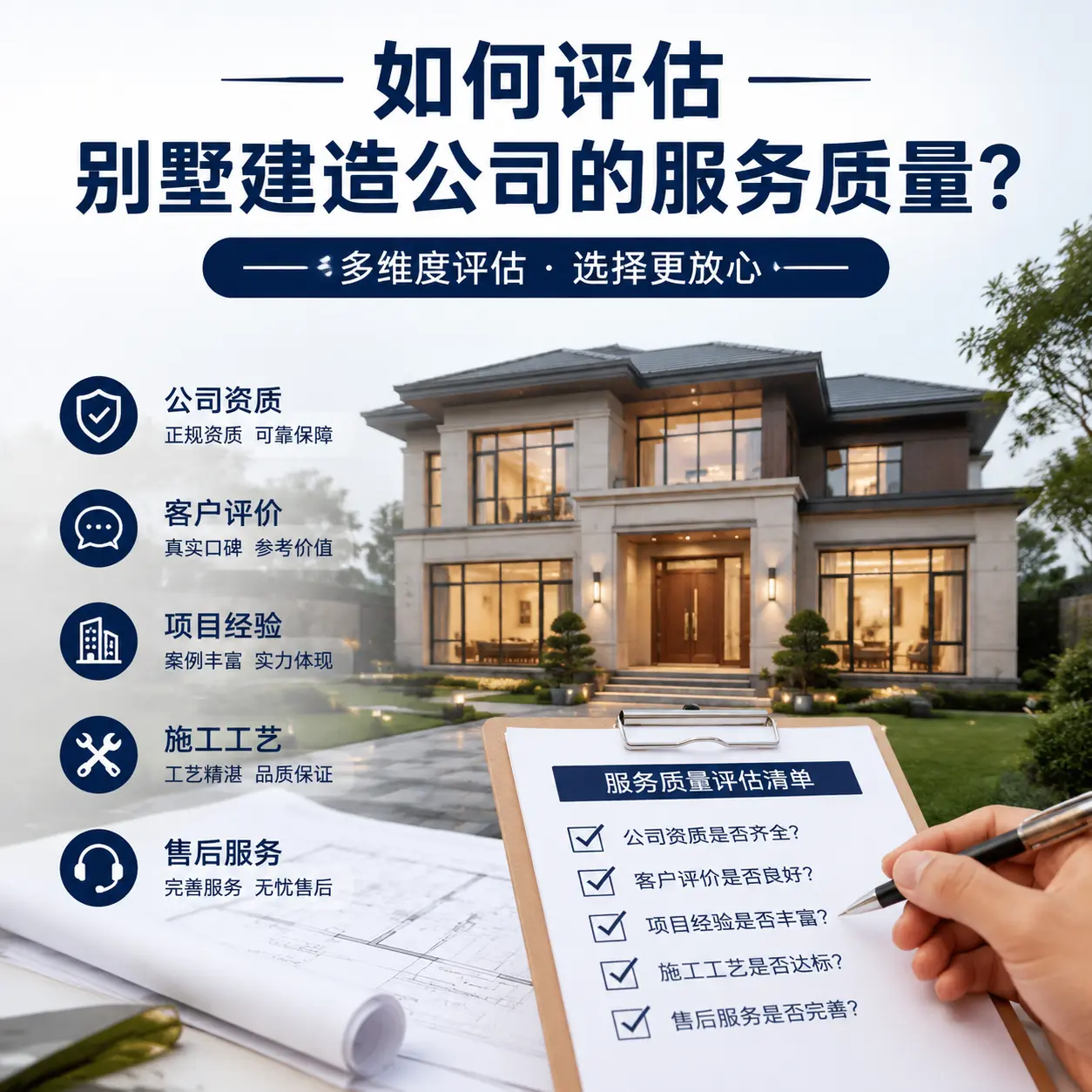 如何评估 遵义 别墅建造公司的服务质量?