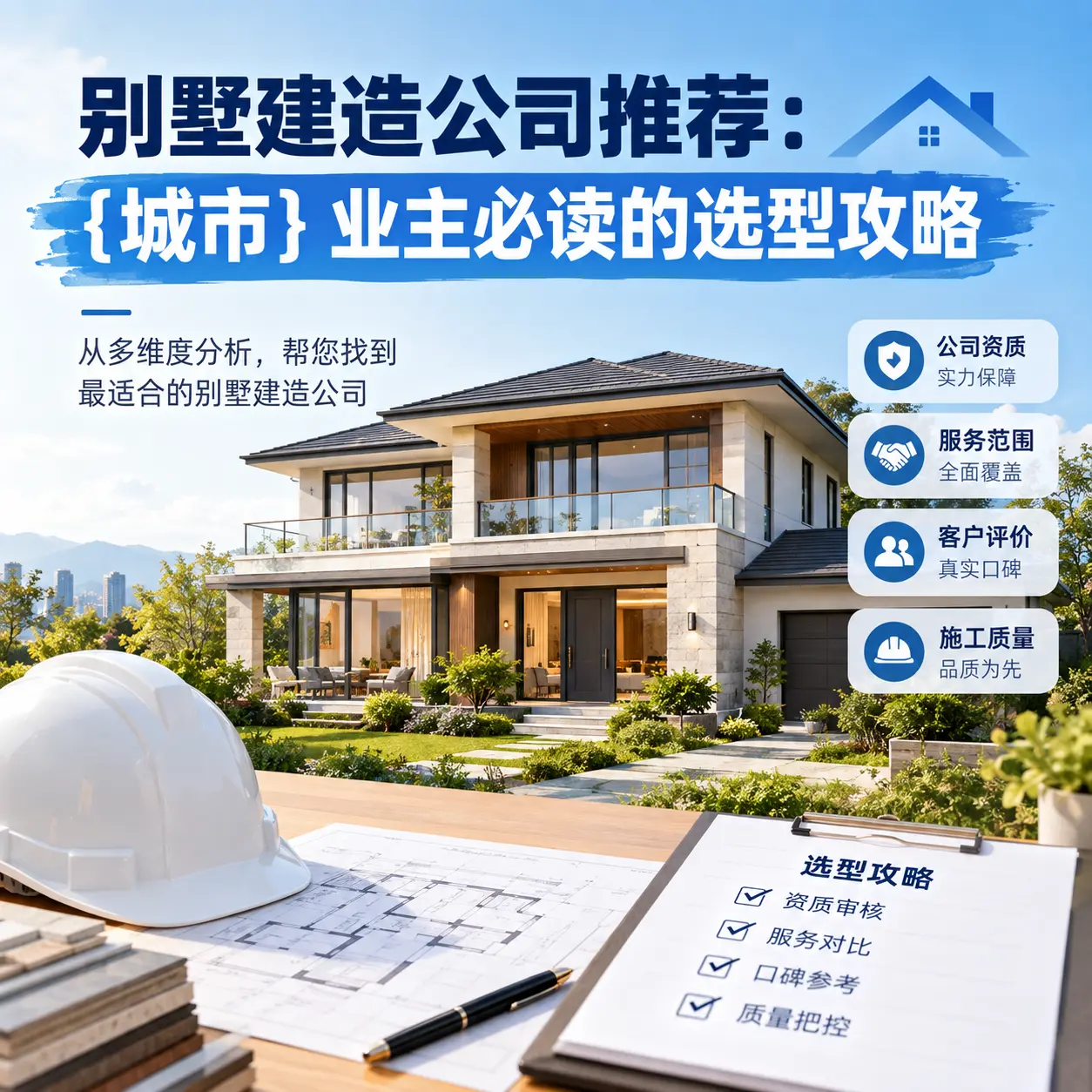别墅建造公司推荐: 遵义 业主必读的选型攻略