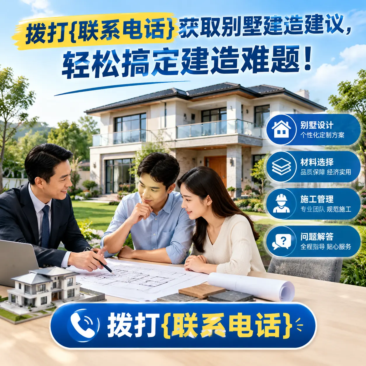 拨打15285131682获取别墅建造建议,轻松搞定建造难题!